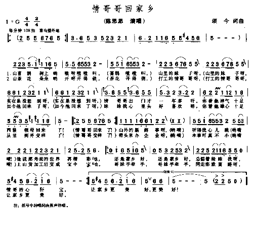 情哥哥回家乡简谱-陈思思演唱-颂今/颂今词曲1