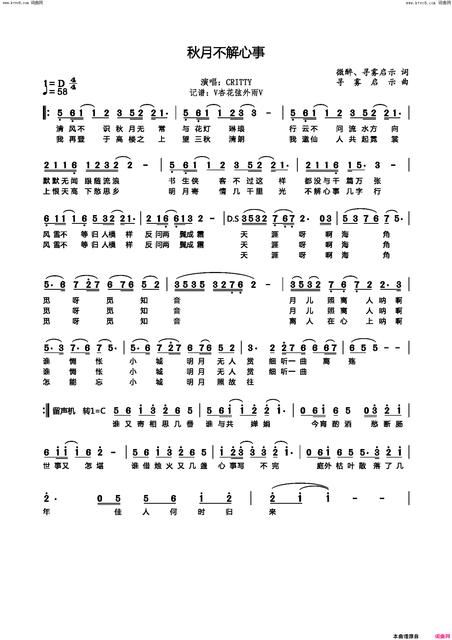 秋月不解心事简谱-critty演唱-微醉、寻雾启示/寻雾启示词曲1