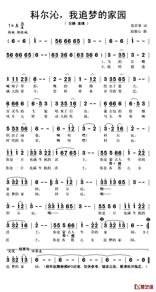 科尔沁，我追梦的家园简谱(歌词)-吕静演唱-秋叶起舞记谱1