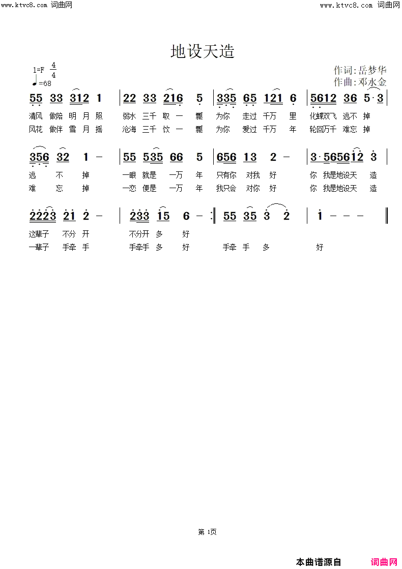 地设天造简谱1