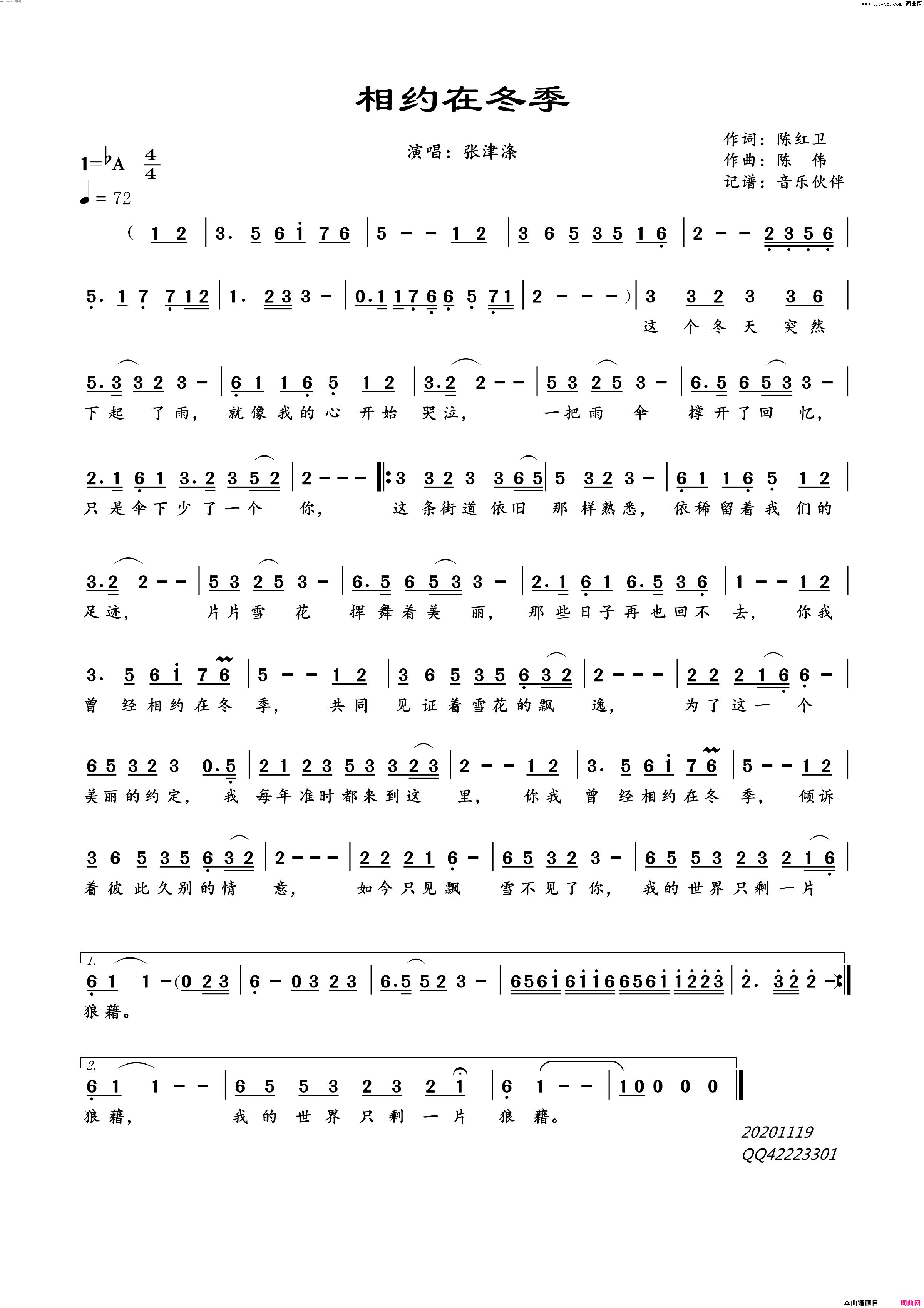 相约在冬季简谱-张津涤演唱-陈红卫/陈伟词曲1