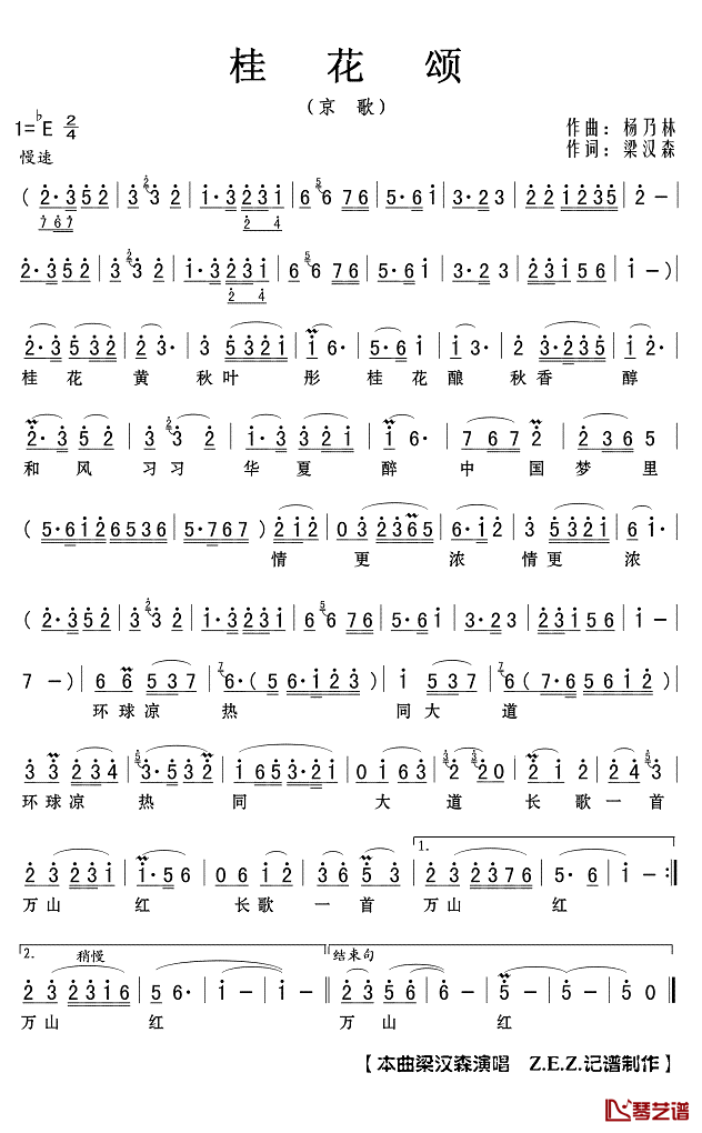 桂花颂简谱(歌词)-梁汉森演唱-Z.E.Z.记谱制作1
