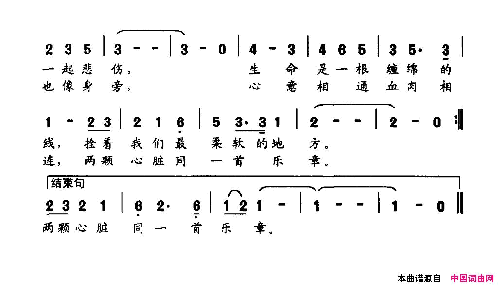 两颗心脏简谱1