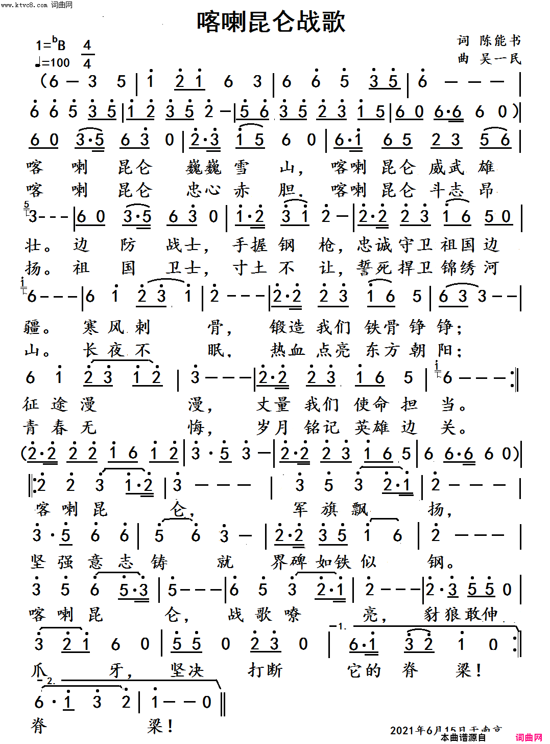 喀喇昆仑战歌简谱-陈能书曲谱1