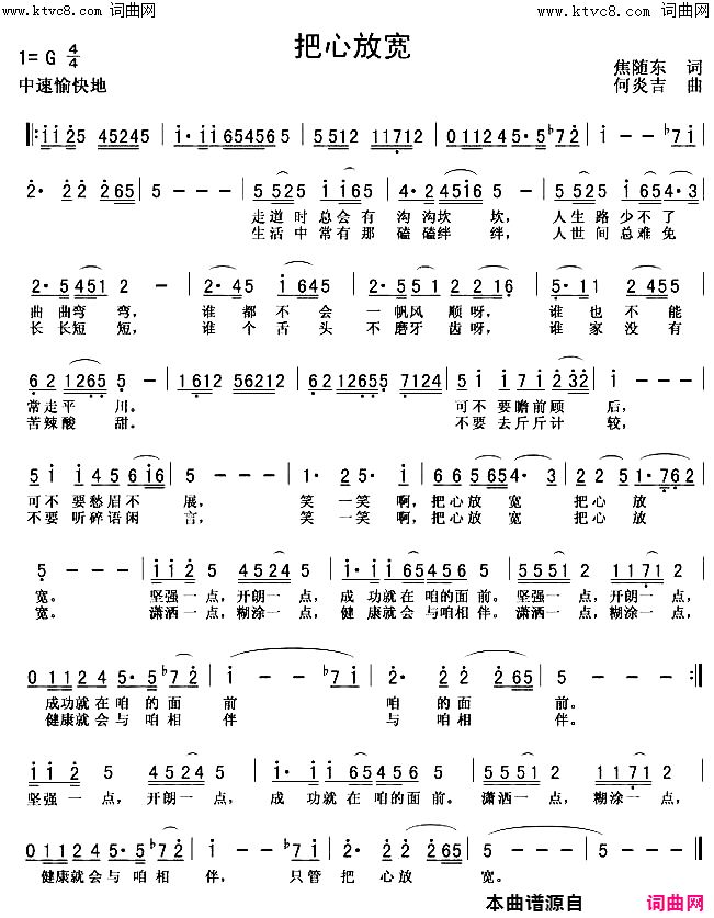 把心放宽(首唱)简谱-张定月演唱-张定月曲谱1