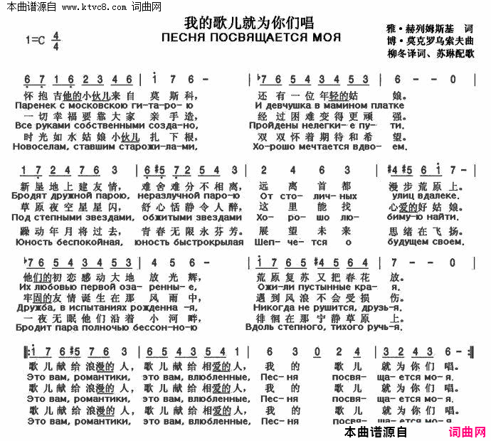 我的歌儿就为你们唱ПЕСНЯ ПОСВЯЩАЕТСЯ МОЯ 中俄简谱简谱-阿丽娜·多尔比克演唱-雅、#8226;赫列姆斯基/博、#8226;莫克罗乌索夫词曲1