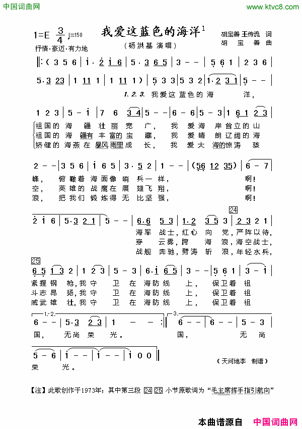 我爱这蓝色的海洋1简谱-杨洪基演唱-胡宝善、王传流/胡宝善词曲1