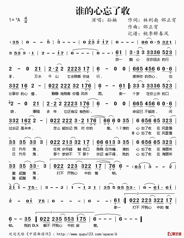 誰的心忘了收簡譜(歌詞)-孫楠演唱-桃李醉春風記譜1