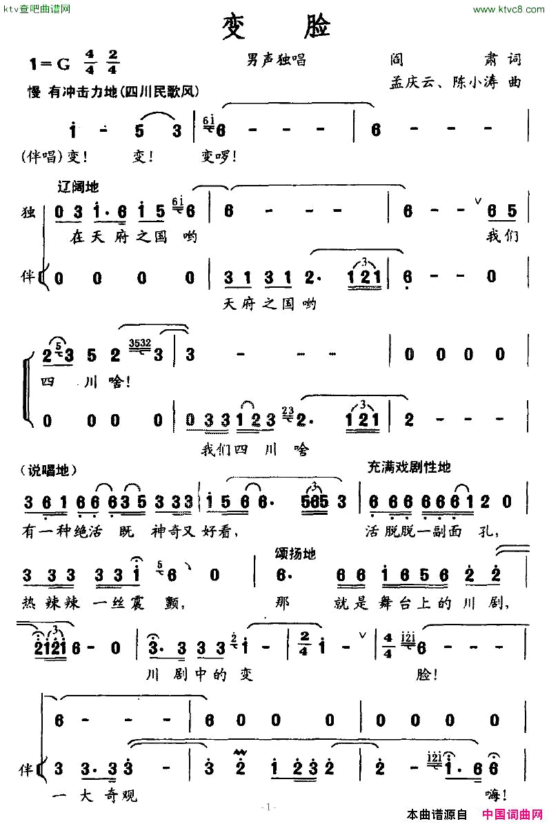 变脸陈小涛首唱简谱1