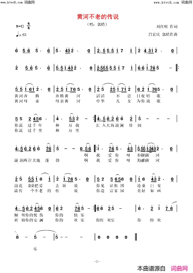 黄河不老的传说(歌颂母亲河)简谱-郭皓演唱-郭皓曲谱1