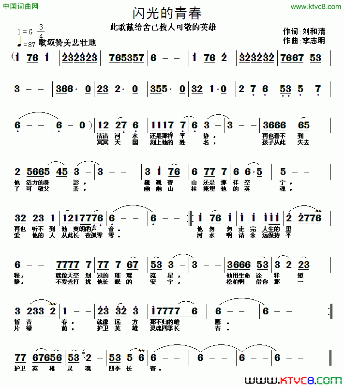 闪光的青春简谱1