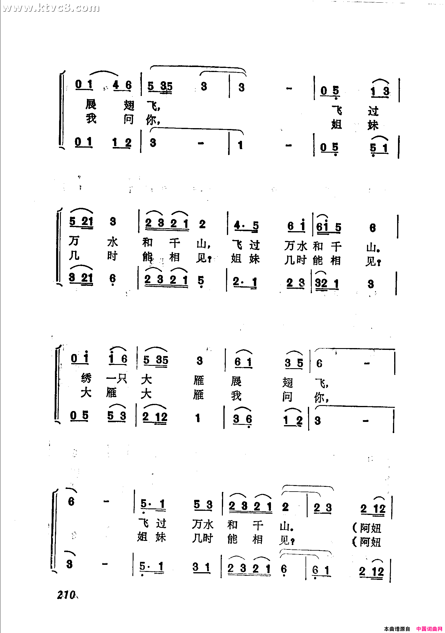 绣只大雁把信传简谱1