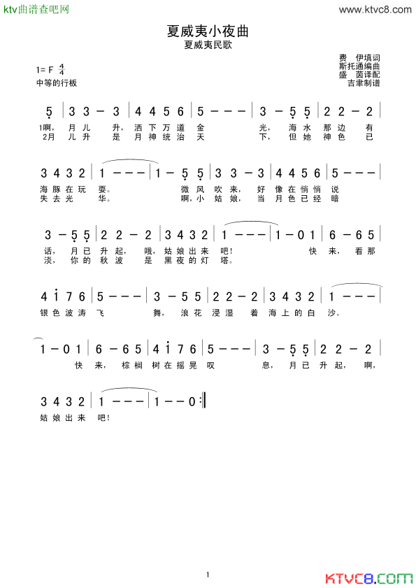 夏威夷小夜曲夏威夷民歌简谱1