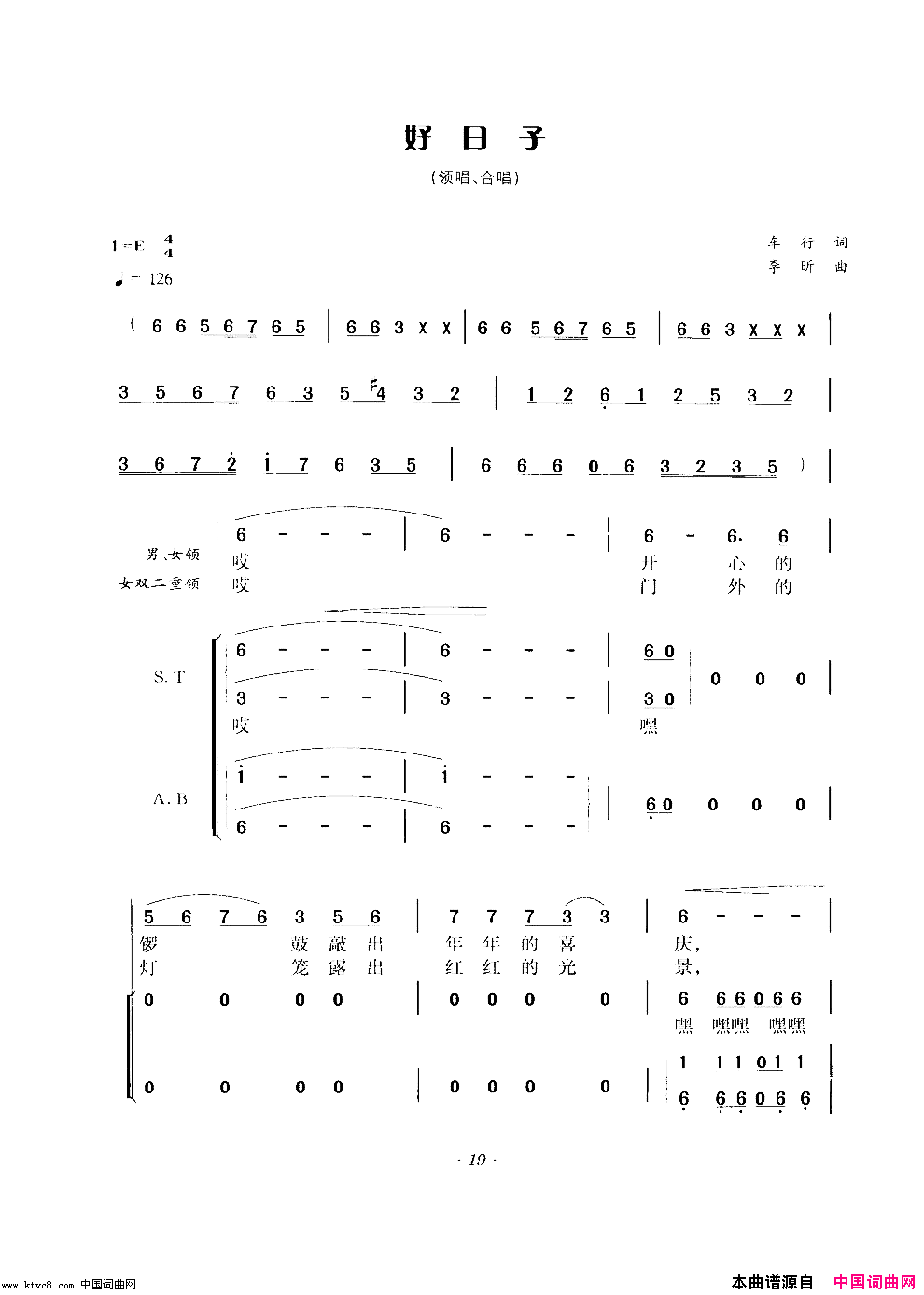 好日子领唱合唱简谱1