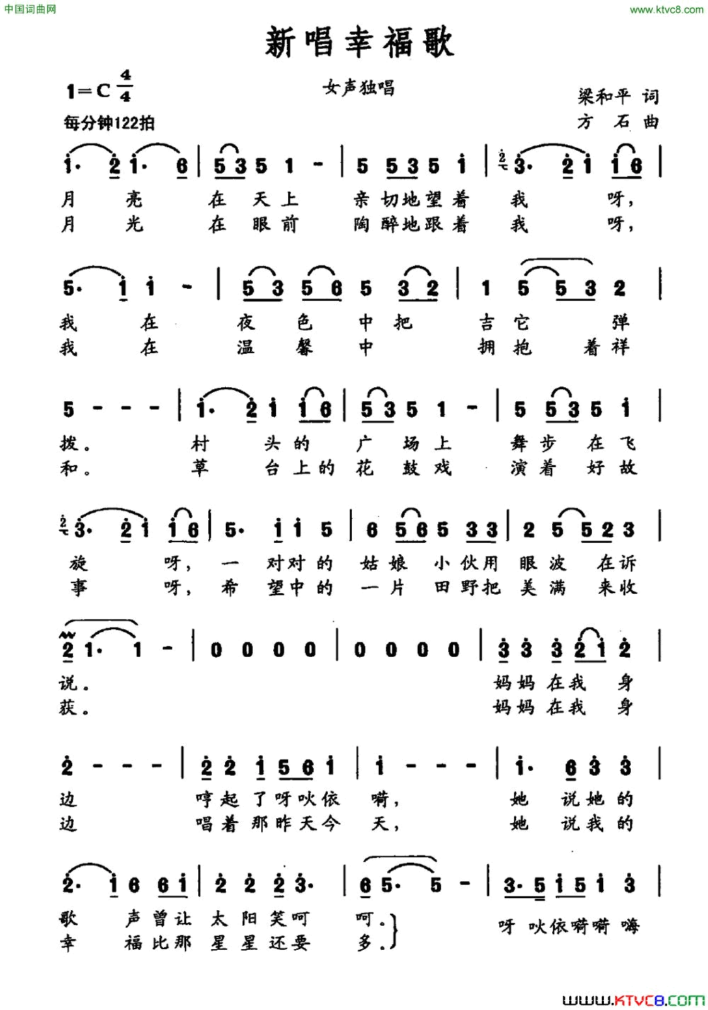 新唱幸福歌简谱1