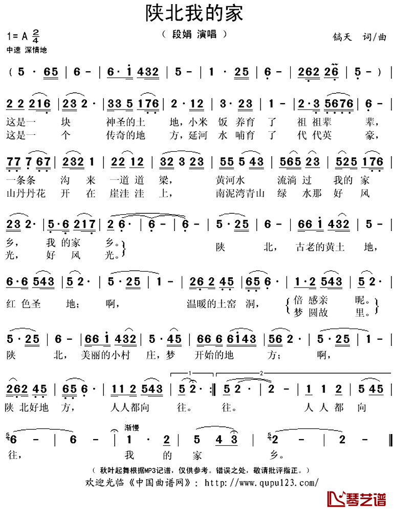 陕北我的家简谱(歌词)-段娟演唱-秋叶起舞记谱上传1