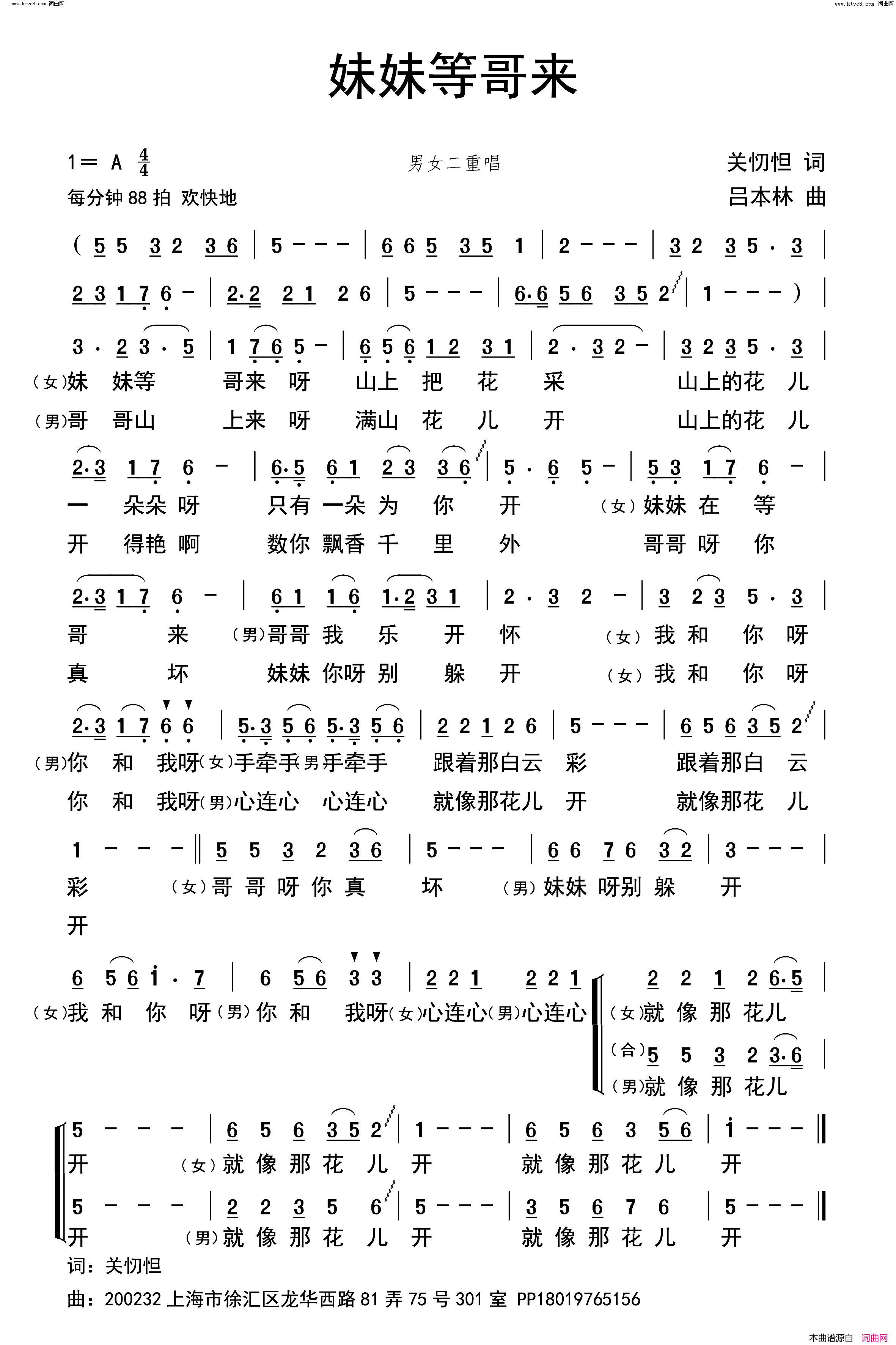 妹妹等哥来简谱-吕本林曲谱1