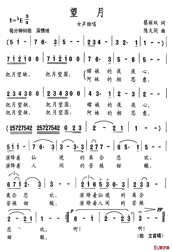 望月简谱-陈文演唱1