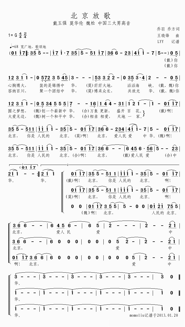 北京放歌简谱(歌词)-戴玉强、莫华伦、魏松演唱-乐谱网yuepu.lijile.com1