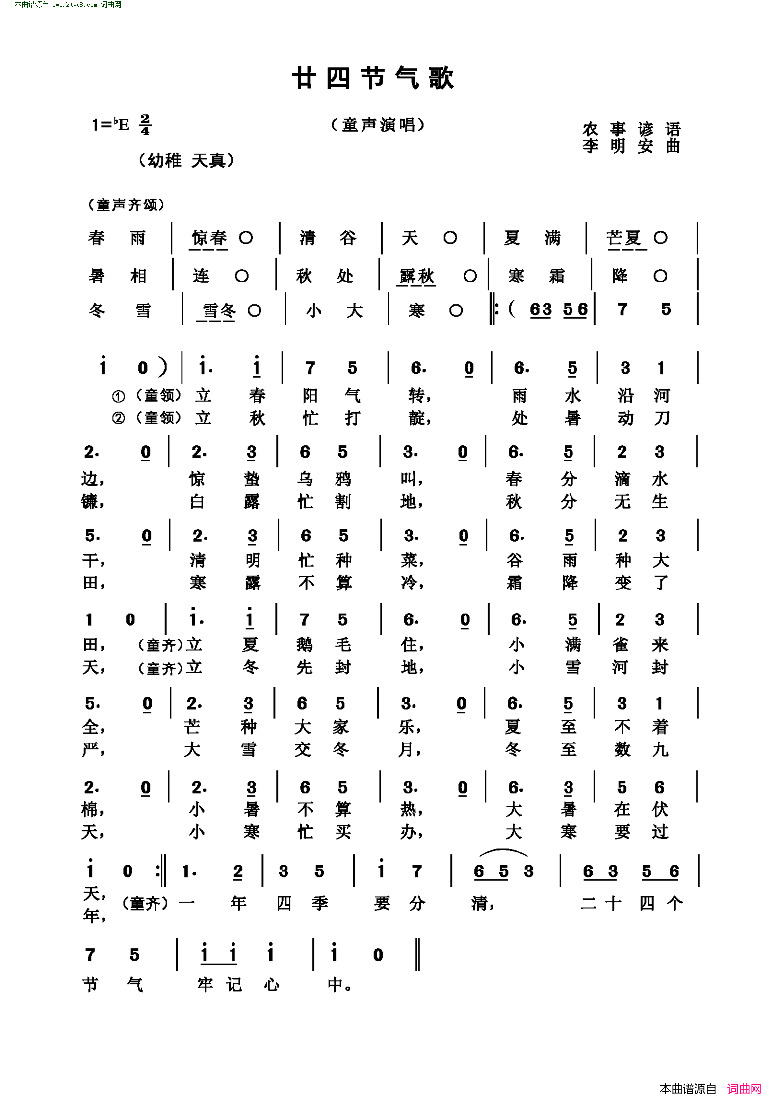 廿四节气歌简谱1