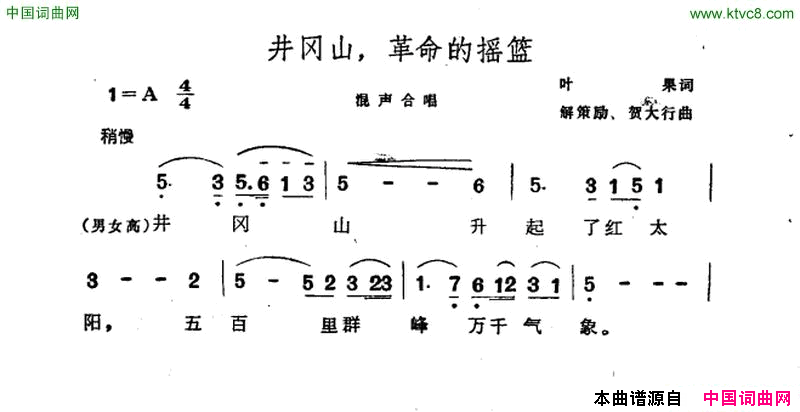 井冈山，革命的摇篮简谱1