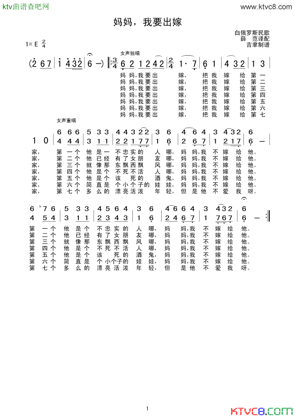 妈妈，我要出嫁简谱1