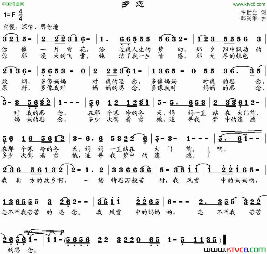 乡恋牛世生词邹兴淮曲乡恋牛世生词 邹兴淮曲简谱1
