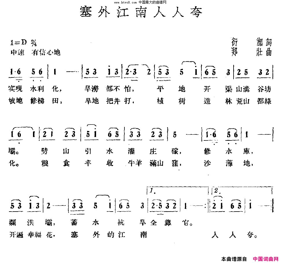 塞外江南人人夸简谱1