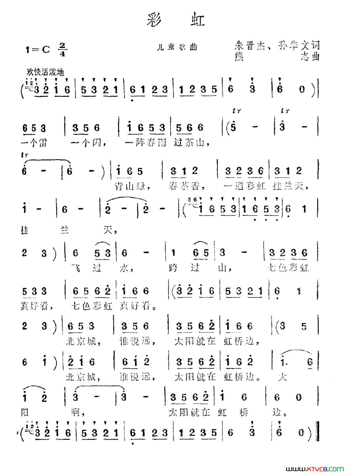 彩虹朱晋杰孙华文词熊志曲彩虹朱晋杰 孙华文词 熊志曲简谱1