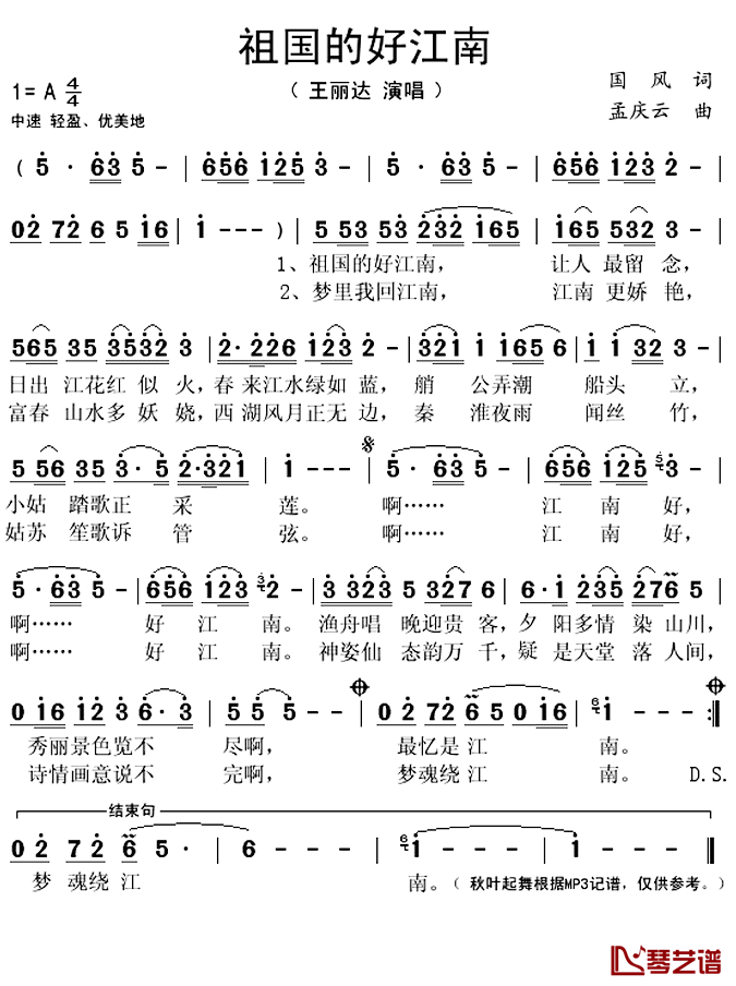 祖国的好江南简谱(歌词)-王丽达演唱-秋叶起舞记谱上传1