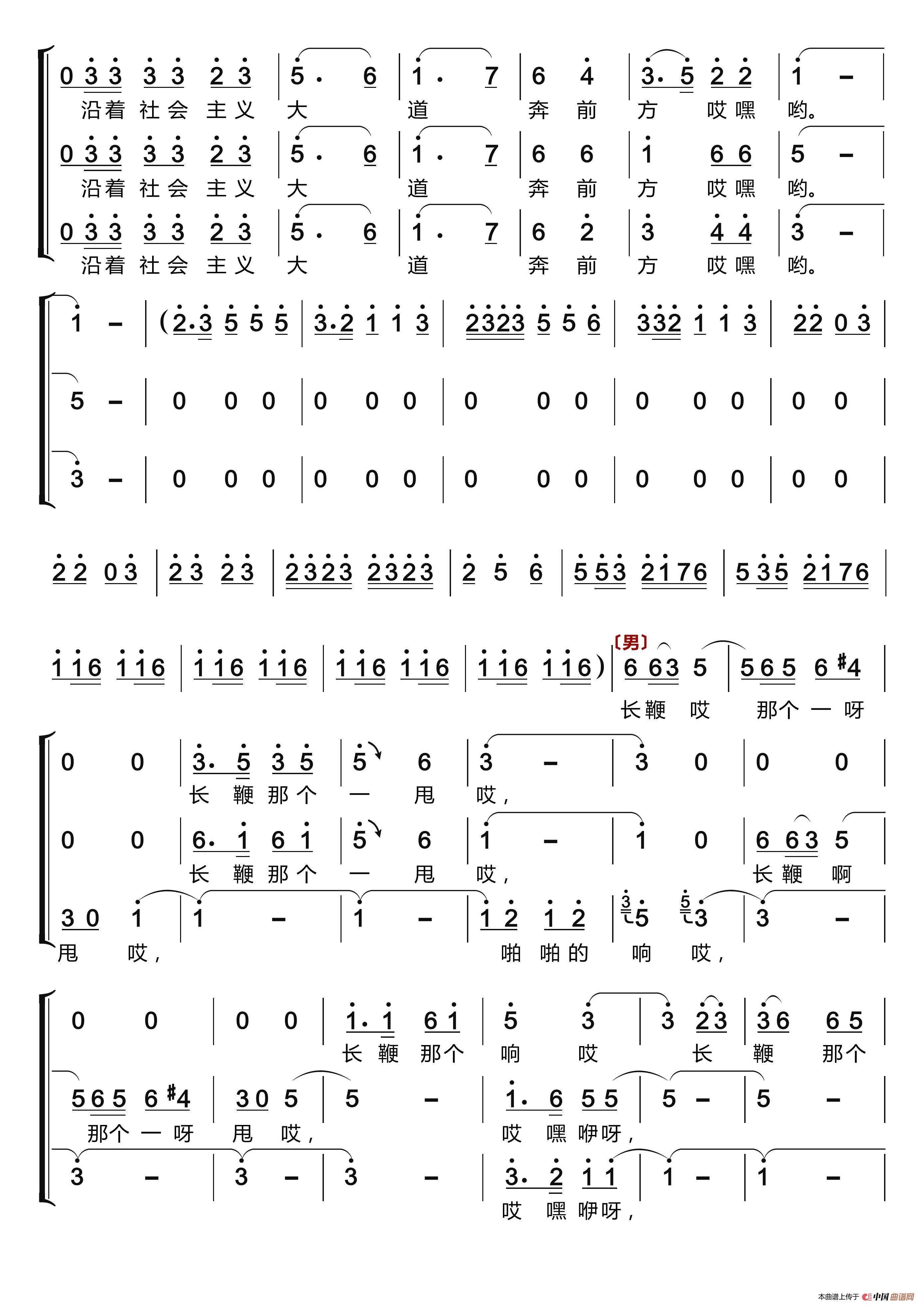 沿着社会主义大道奔前方〔梦之旅合唱组合〕（男女三声部重唱）(1)_原文件名：沿着社会主义大道奔前方梦之旅3.jpg