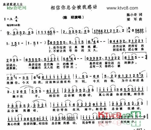 相信你总是被我感动简谱-陈明演唱1