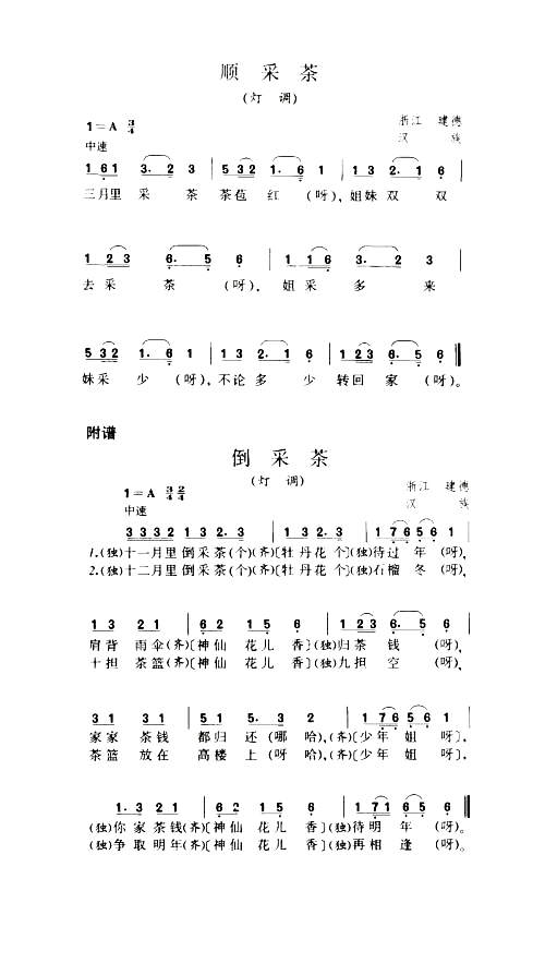 顺采茶灯调简谱1
