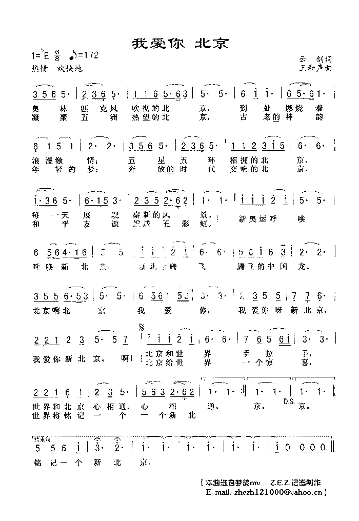 我爱你北京简谱-梦鸽演唱1