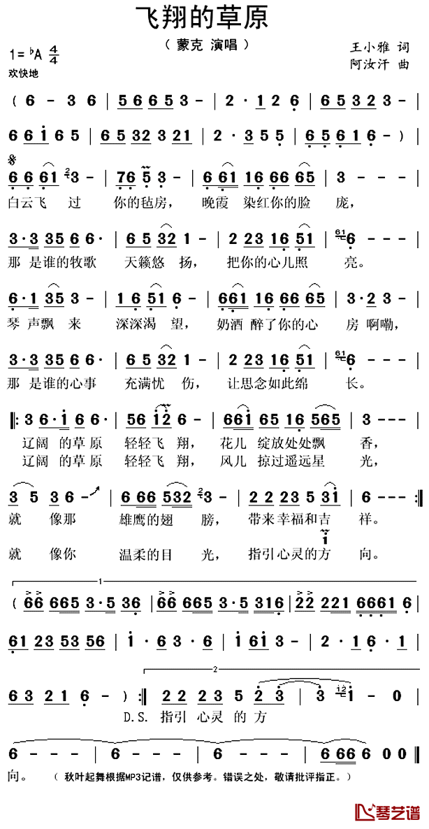 飞翔的草原简谱(歌词)-蒙克演唱-秋叶起舞记谱上传1