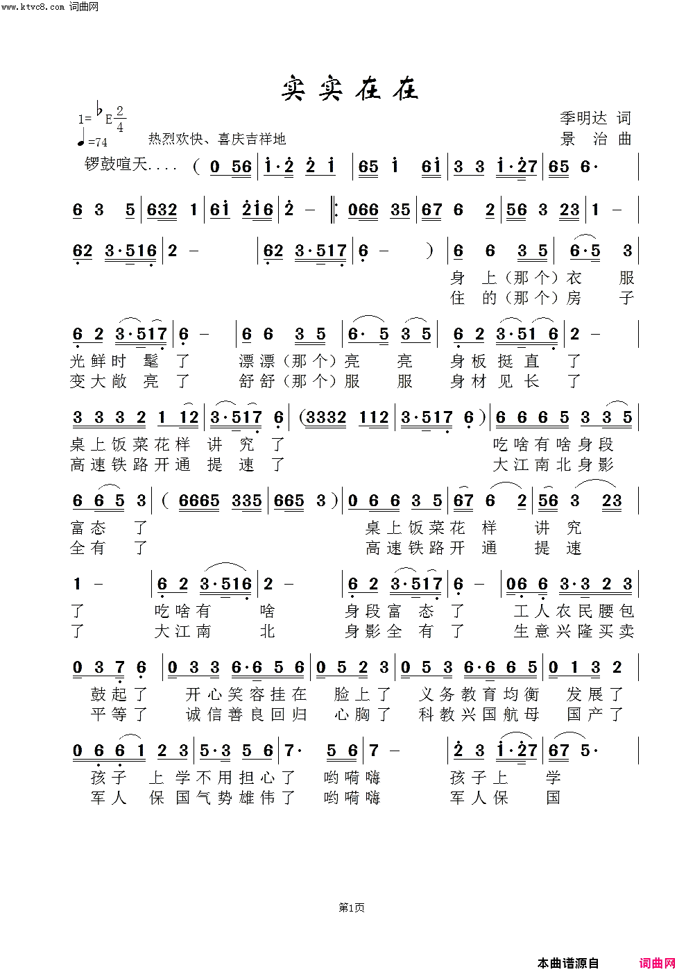 实实在在-薄春艳版简谱-薄春燕演唱-季明达/范景治词曲1