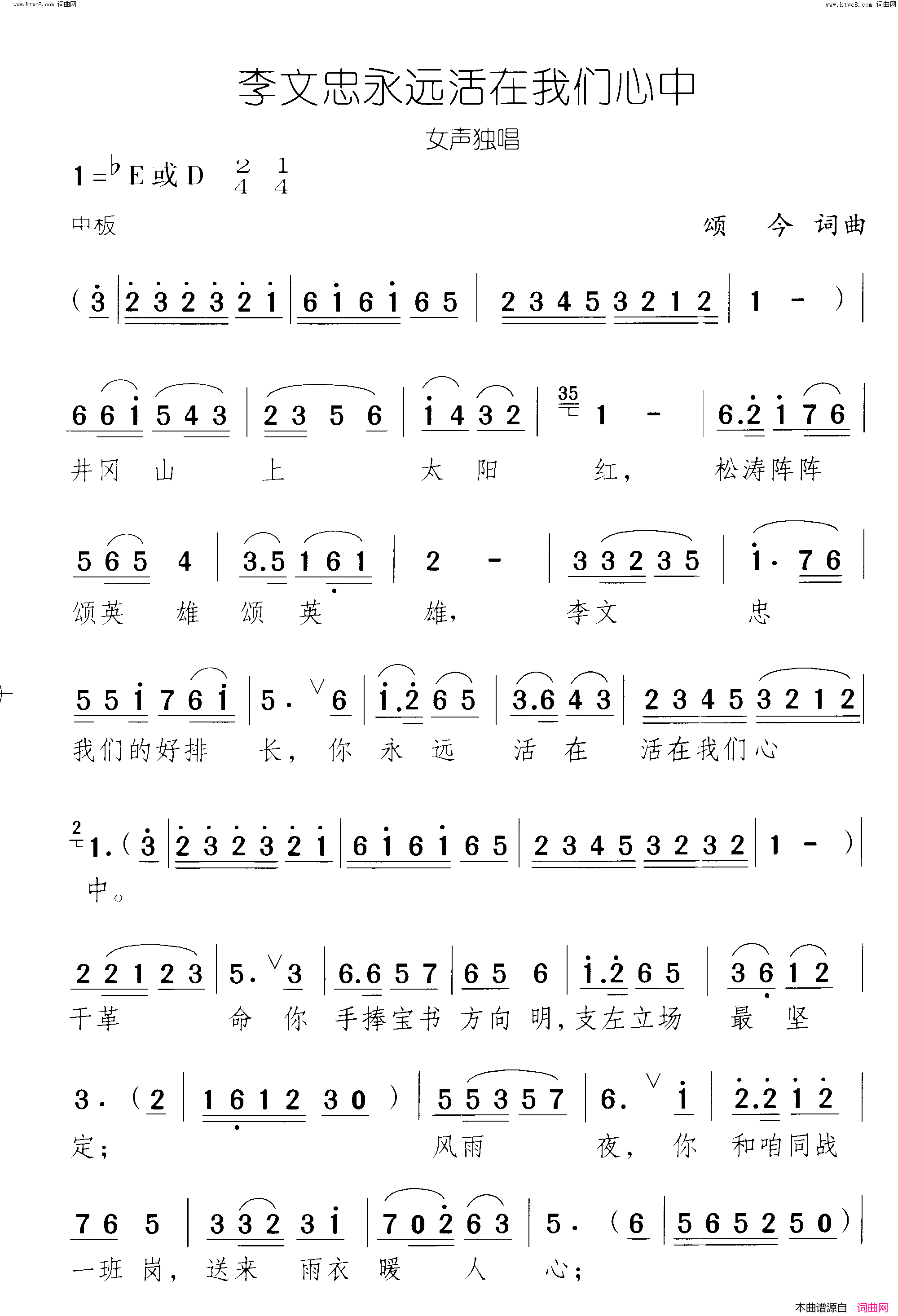 李文忠永远活在我们心中简谱1