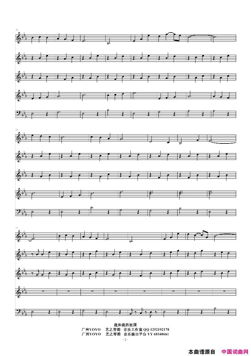 我和我的祖国弦乐五重奏小提琴和大提琴简谱1