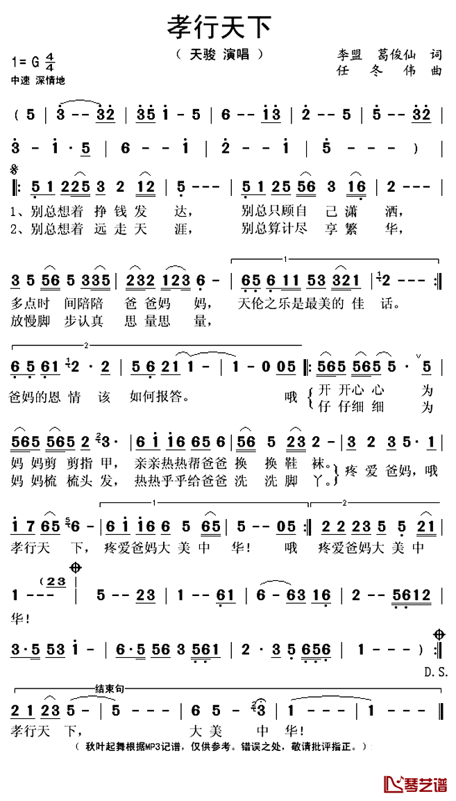 孝行天下简谱(歌词)-天骏演唱-秋叶起舞记谱上传1