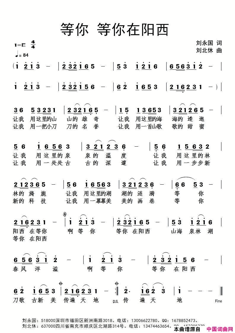 等你等你在阳西简谱1