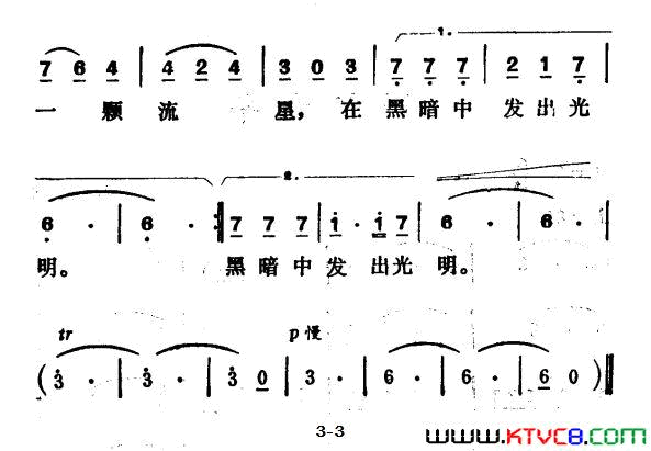 啊，流星简谱1