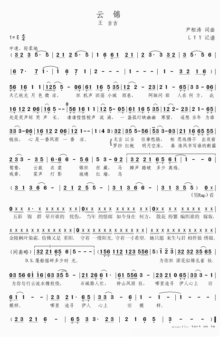 云锦简谱(歌词)-王喆演唱-momoliu曲谱1