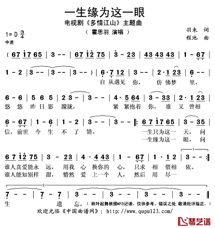 一生缘为这一眼简谱(歌词)-霍思宇演唱-秋叶起舞记谱上传1