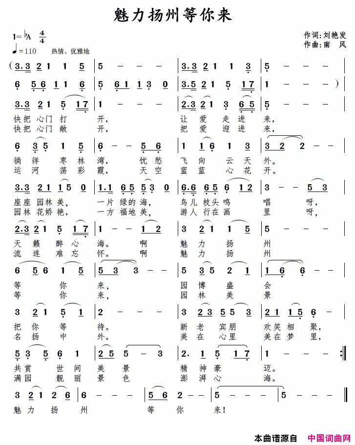 魅力扬州等你来简谱1