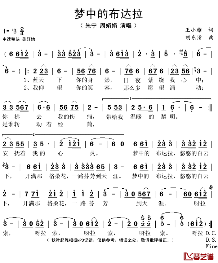 梦中的布达拉简谱(歌词)-朱宁周娟娟演唱-秋叶起舞记谱上传1