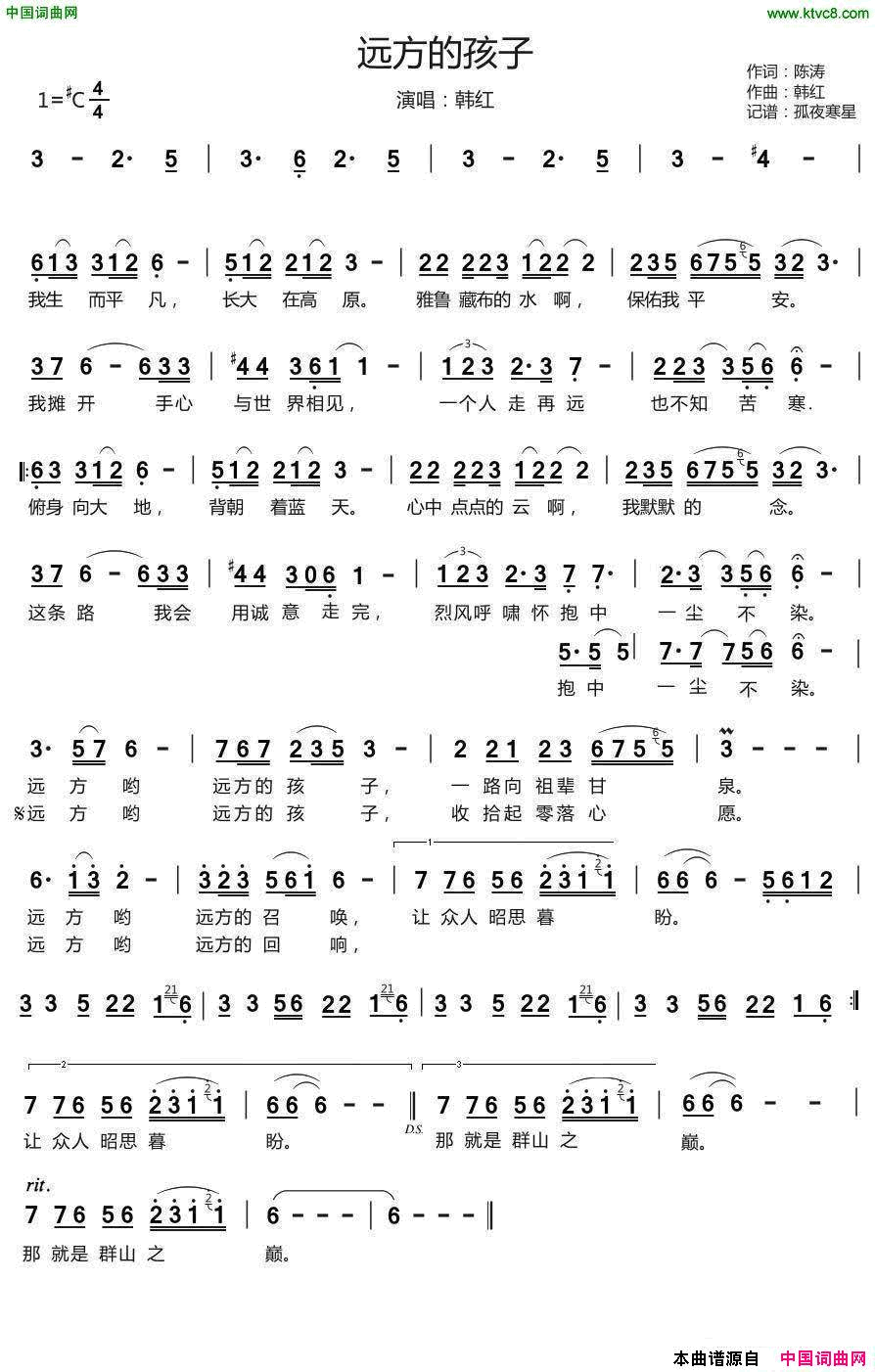 远方的孩子简谱-韩红演唱-作曲：远方的孩子词曲1