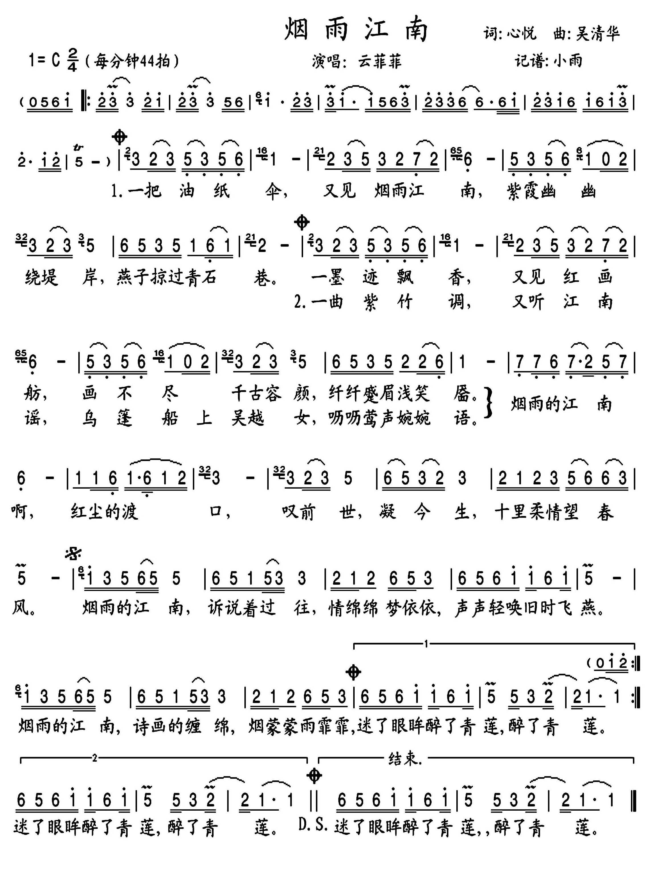 烟雨江南简谱-云菲菲演唱-小雨制谱1