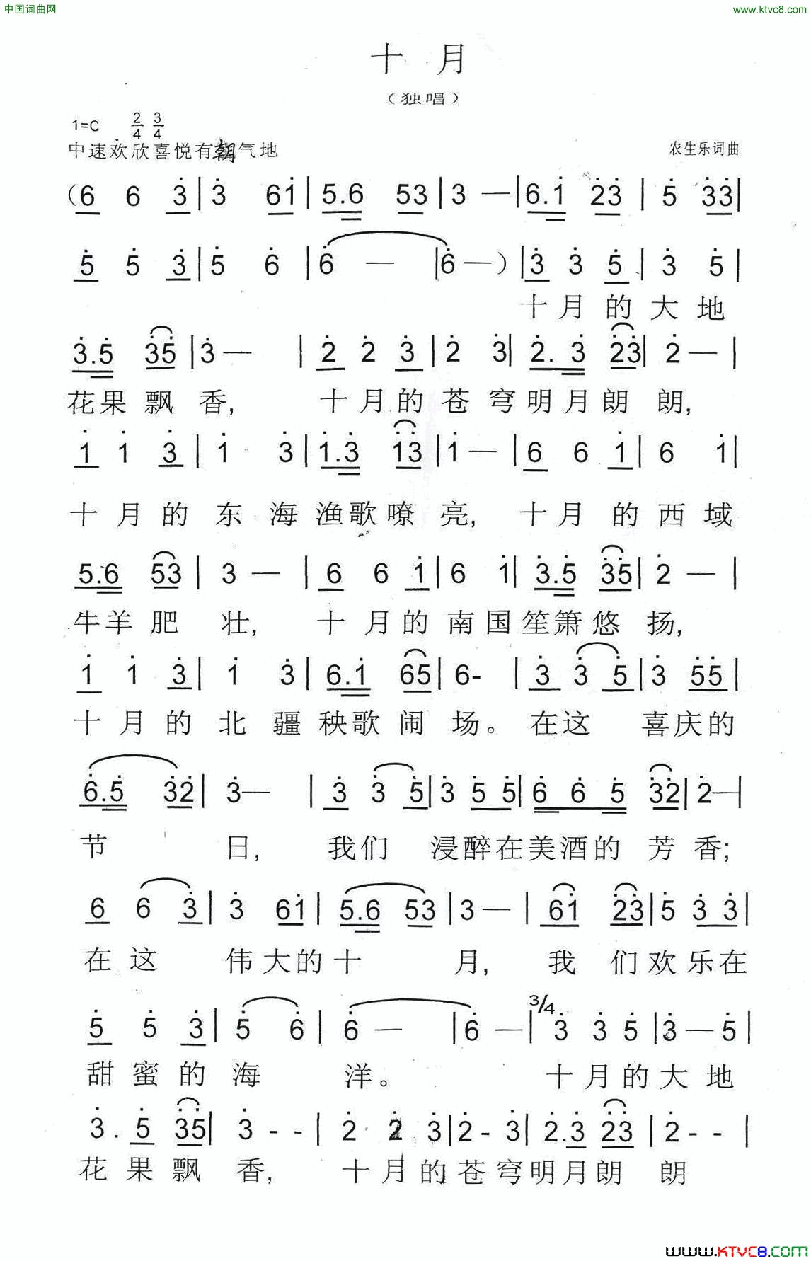 十月农生乐词农生乐曲十月农生乐词 农生乐曲简谱1
