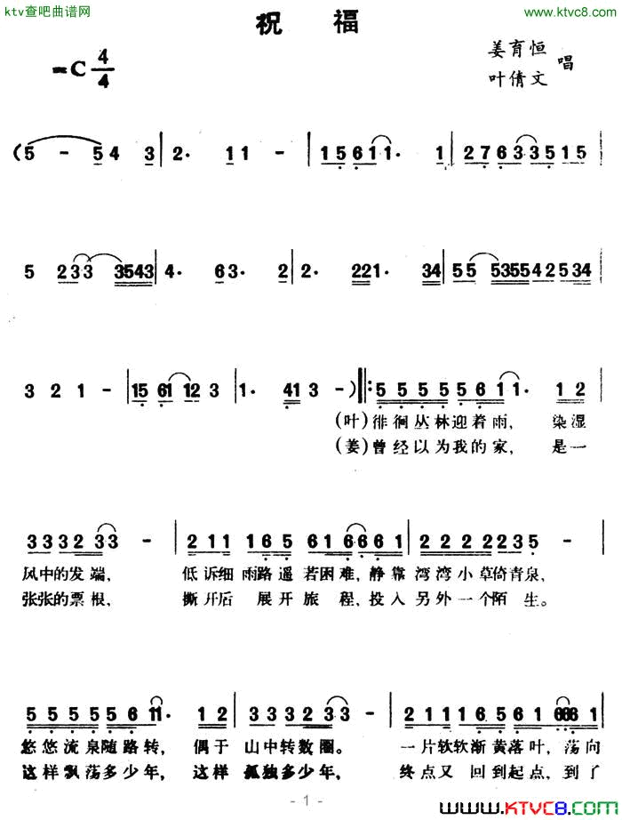 祝福简谱-姜育恒演唱1