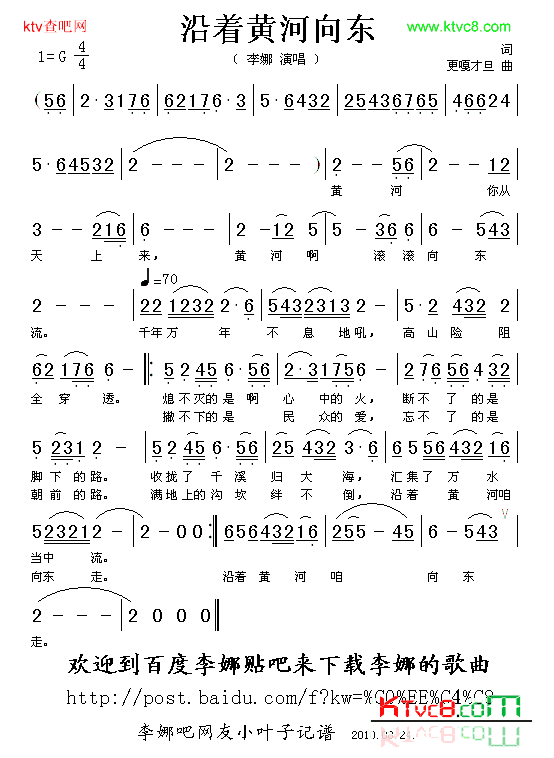 沿着黄河向东简谱-李娜演唱-作曲：更嘎才旦词曲1